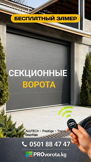 Секционные ворота: Сендвич панели, Автоматические, Alutech, Для гаража, Для частного дома, Для контейнера, Бронированные, Оптом, Новый, Бесплатная установка — 1