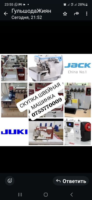 Швейные машины: Швейная машина Jack
