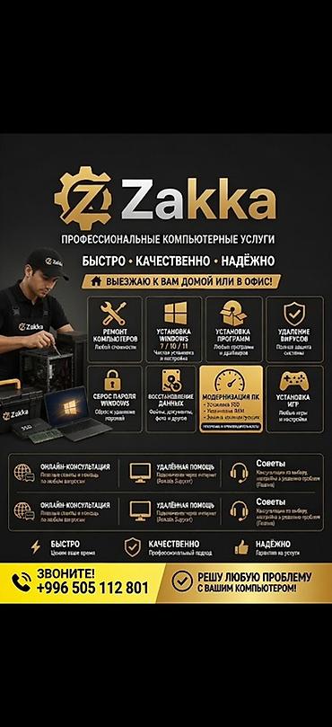 intel xeon: Профессиональные компьютерные услуги Zakka Быстро • Качественно • — 1
