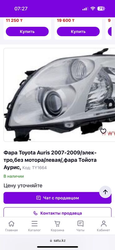 Передние фары: Передняя левая фара Toyota 2007 г., Аналог
