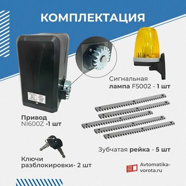 садовый светильник на солнечных батареях: Привод для откатных ворот NORD ICE NI 600 СПЕЦИАЛЬНО ДЛЯ КЫРГЫЗСТАНА