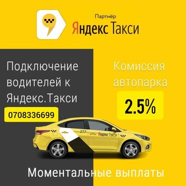работа в яндекс такси с выкупом авто отзывы: Требуется Водитель такси