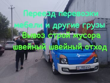 яндекс прикурить автомобиль услуга: Porter, Көчүү, эмеректерди көчүрүү, Шаар ичинде, жүк ташуучу жумушчусу менен