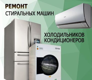 вентилятор бу: Ремонт и обслуживание! Кондиционеров, Холодильников, Стиральных