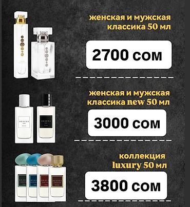 Парфюмерия 50 мл — женская и мужская Категории и цены, указанные на