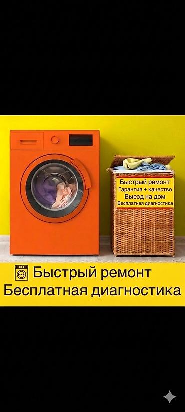 ремонт стиральных машинок: Услуги ремонт техники ремонт стиральных машин — 2
