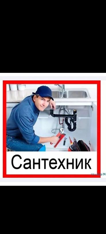 Монтаж и замена сантехники Больше 6 лет опыта