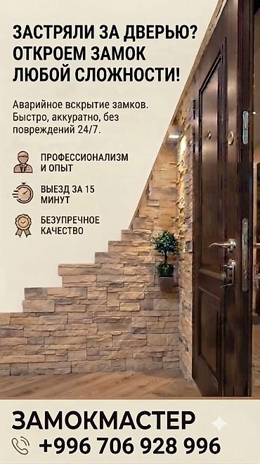 Аварийное вскрытие замков «Замокмастер». Откроем замок любой сложности