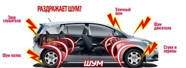россия авто: Шумоизоляция, без выезда