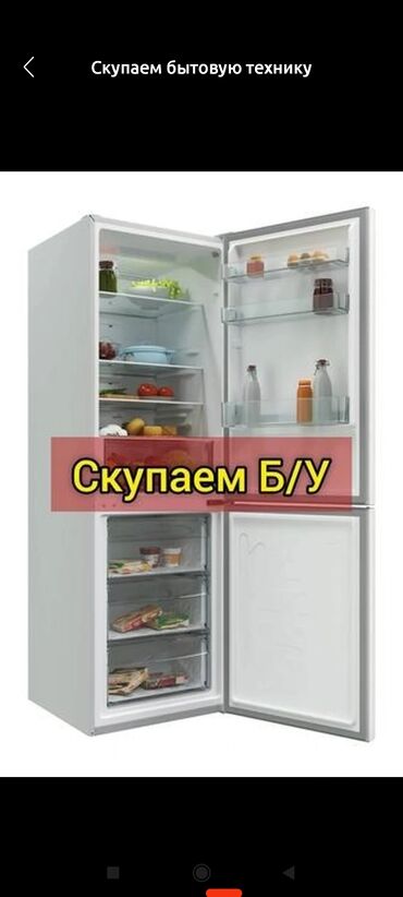 Скупка холодильников выкуп холодильников куплю холодильник покупаем