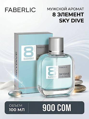 lanvin eclat: Мужская туалетная вода Faberlic 8 Element Sky Dive. - Формат: Eau de — 1