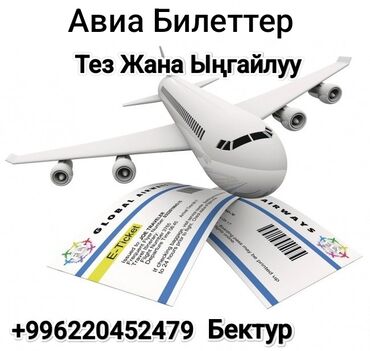 тур узбекистан: Ассаламу алейкум АРЗАН ЖАНА ЫҢГАЙЛУУ АВИА БИЛЕТТЕР✅ Бардык Багыттарга