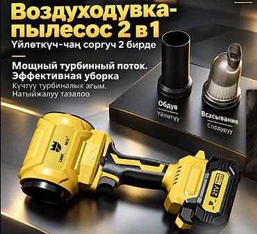 купить ветродуйку: Воздуходувка аккумуляторная Link One - 2-в-1: обдув и всасывание — 2