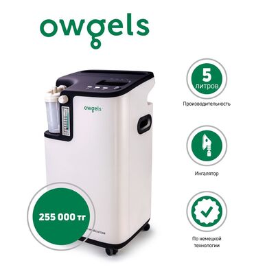 дыхательный кислородный аппарат бишкек: 5л 96% кислородный концентратор с опцией ингалятора (небулайзера)