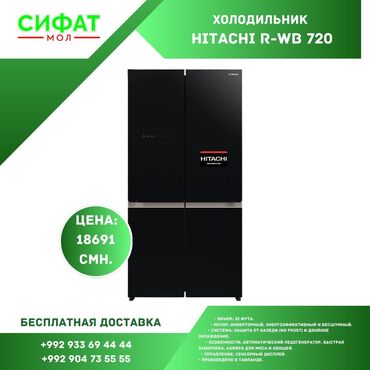 холодильник: ХОЛОДИЛЬНИК HITACHI R-WB 720 https://t.me/sifatmoltj