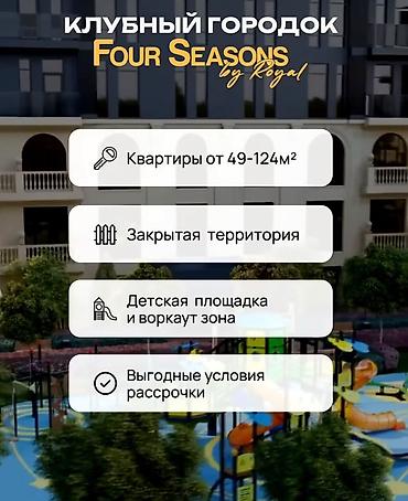 2 комнатные: Клубный городок Four Seasons by Royal, с. Байтик Апартаменты в — 5