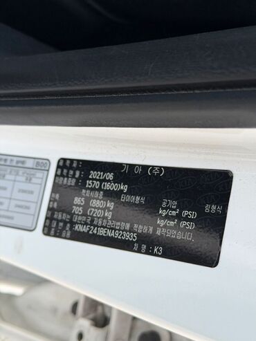 Kia: Kia K3: 2021 г., 1.6 л, Автомат, Бензин, Седан — 14