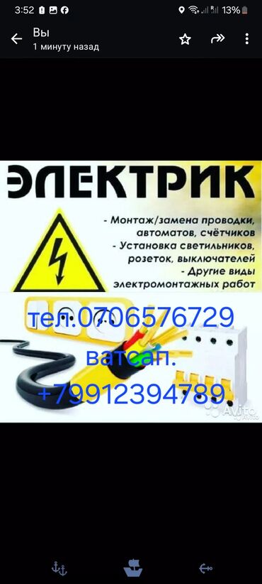 электрик на столбе: Электрик | Прокладка, замена кабеля, Установка стиральных машин, Монтаж выключателей Больше 6 лет опыта