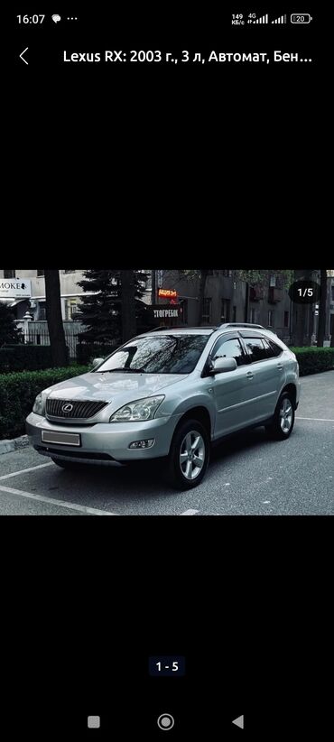 купить багажник на крышу авто в бишкеке: Lexus RX: 2003 г., 3 л, Автомат, Бензин, Кроссовер