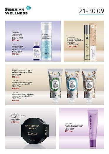 Сулуулук жана ден соолук: MAMA BOX 3-в-1 от Siberian Wellness — комплекс для периода грудного — 7