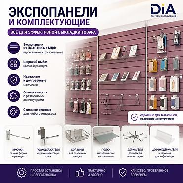 МДФ: Экспопанель МДФ и Пластик, полка, крючки и аксессуарами Торговое — 9