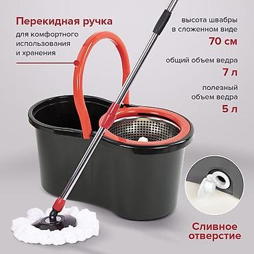 Хозтовары: Швабра с отжимом и ведром, длина 110 см / Надоело каждый раз — 1