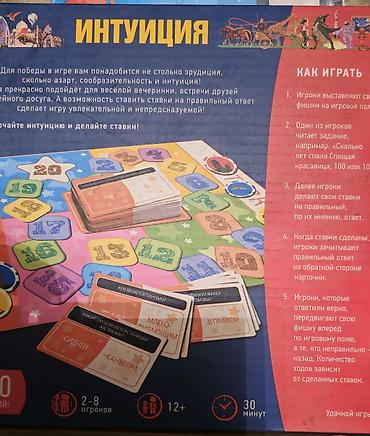 Спорт жана хобби: Настольная игра «Интуиция» (Party Quiz) всего 191 карточка с заданием — 2