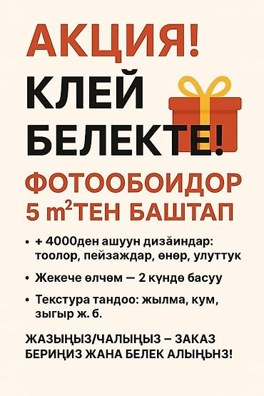 Флизелиновые обои: 🎁 АКЦИЯ! Клей в подарок! 🎁 При заказе фотообоев от 5 м² вы получаете — 25