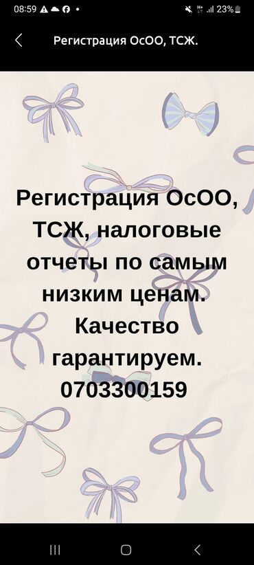 Бухгалтерские услуги: Бухгалтерские услуги | Подготовка налоговой отчетности, Регистрация юридических лиц, Перерегистрация юридических лиц