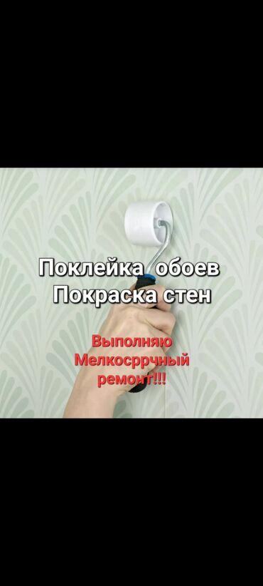 панели на стены: Обои чаптоо, Эски тушкагаздарды сыйруу | Кагаз тушкагаздар, Винил тушкагаздар, Флизелин тушкагаздар 6 жылдан ашык тажрыйба