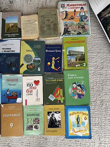 методичка: Подборка учебников и книг разной тематики (школьные предметы, языки — 1