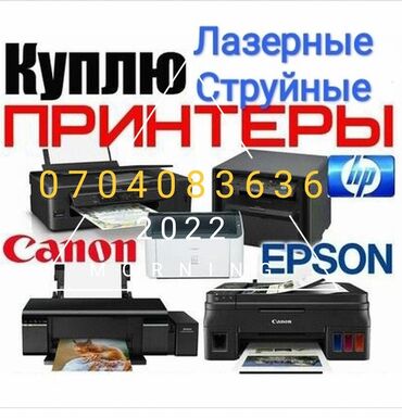 ufc в Кыргызстан | PS4 (SONY PLAYSTATION 4): Скупка принтеров и проекторов Срочная скупка С выездом Высокая