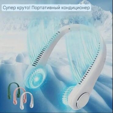 Вентиляторы: Вентилятор Портативный, Безлопастной
