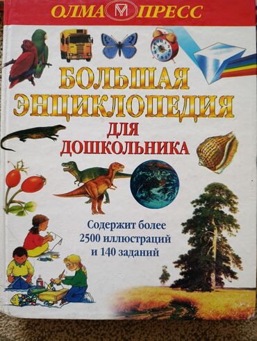 детская книга: Набор из 3 книг для детей и всей семьи:(450-300) 1) Большая