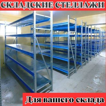 емкость для воды железная: Складские стеллажи, металлический стеллаж для склада, грузовой стеллаж