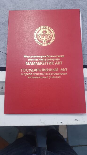 частный дом продаю: 5 соток, Красная книга