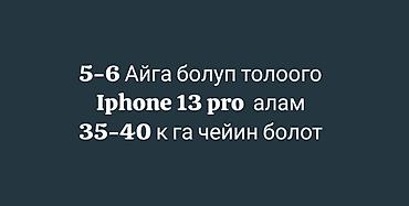 сколько стоит redmi 13 note: Ищу iPhone 13 Pro с возможностью оплаты в рассрочку на 5–6 месяцев — 1