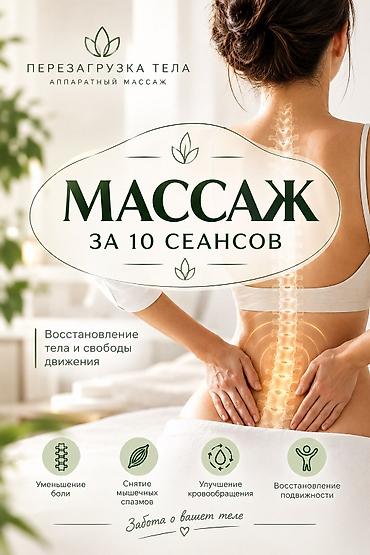 Массаж at lalafo.kg Массаж