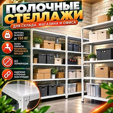 Архивный стеллаж, полочный стеллаж, металлический стеллаж для хранения