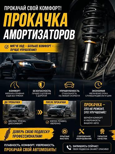 прокачка: #Прокачка ремонт амортизаторов почти любой марки!стаж 20 — 4