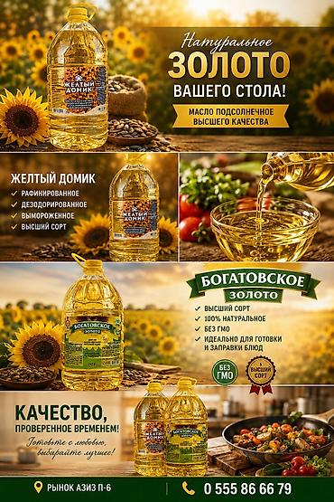 Подсолнечное масло рафинированное дезодорированное,высший сорт. Марки