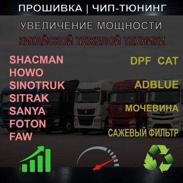 бус сапог сатылат: Компьютердик диагностика, Автоэлектрик кызматтары, баруу менен