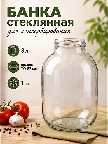 очок курабыз: Банки трёх литровые бесплатно. также есть 2 ух литровые, один литр — 1