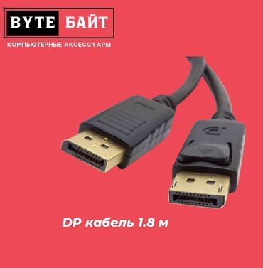 мониторы displayport: ⭕DP кабель 1.8м Новый🔸 HDMI шнуры, переходники, адаптеры в