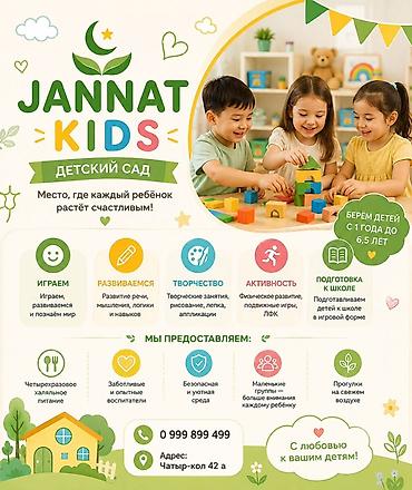 детские сад: JANNAT KIDS — детский сад Место, где каждый ребёнок растёт — 1