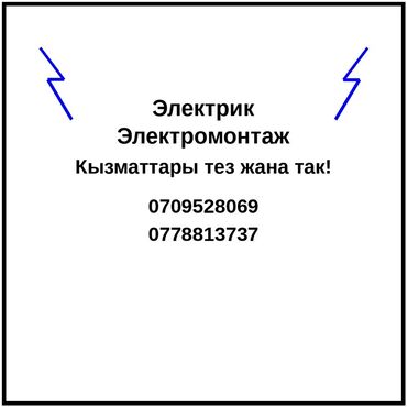 Электрики: Электрик | Электромонтажные работы Больше 6 лет опыта