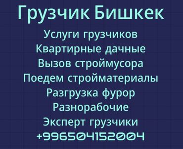 я ищу работу разнорабочий: Грузчик. Больше 6 лет опыта