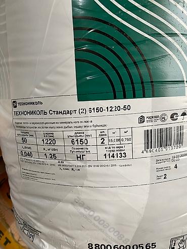 Другие изоляционные материалы: Предлагаю утепления по оптовым ценам широкий ассортимент строительных — 3