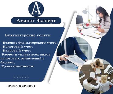 закупочный акт: Бухгалтерские услуги | Подготовка налоговой отчетности, Сдача налоговой отчетности, Консультация