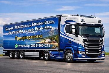 танден: Грузоперевозка по маршрутам: - Бишкек — Каракол — Бишкек - Балыкчы — — 1